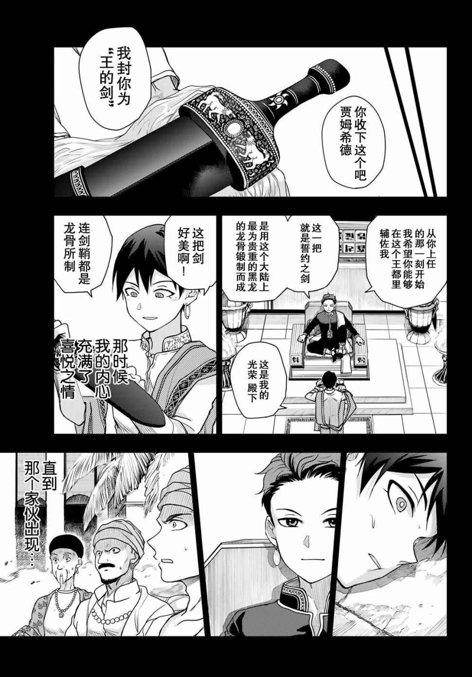 第4话 王的剑