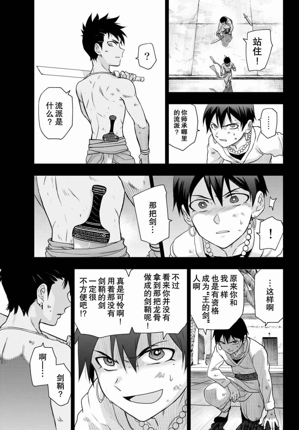 第4话 王的剑