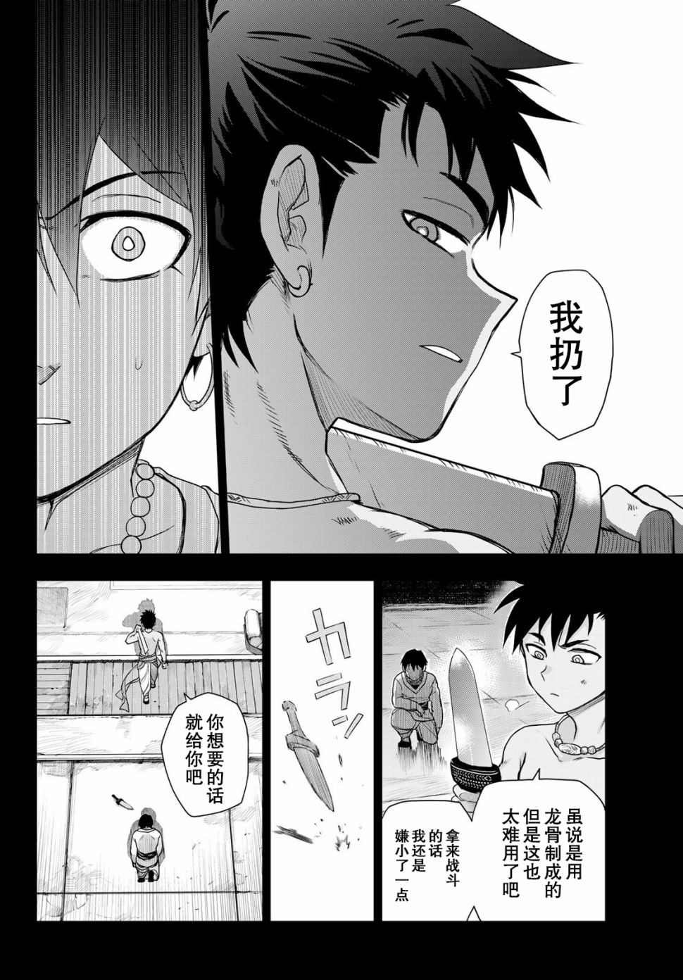 第4话 王的剑