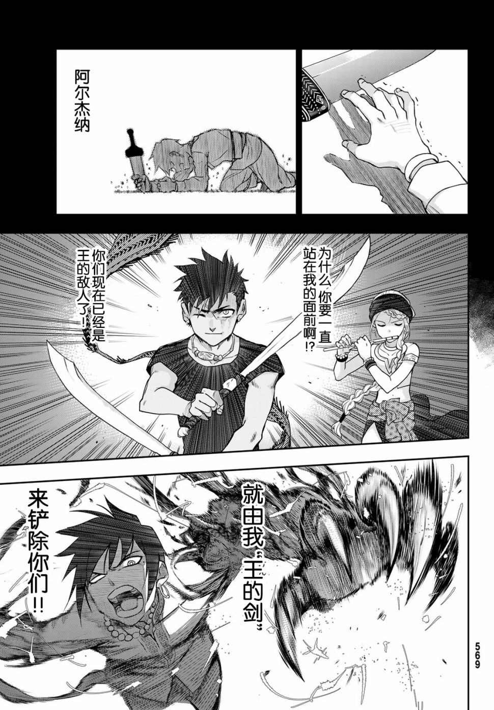 第4话 王的剑