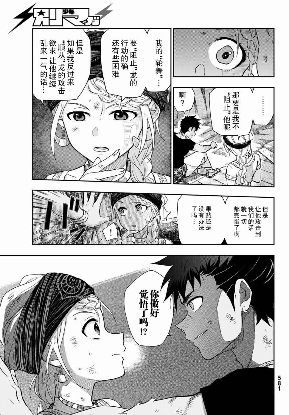 第4话 王的剑