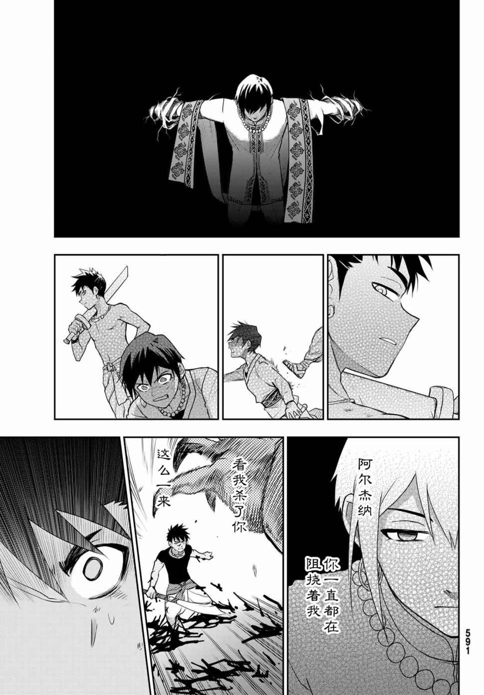 第4话 王的剑