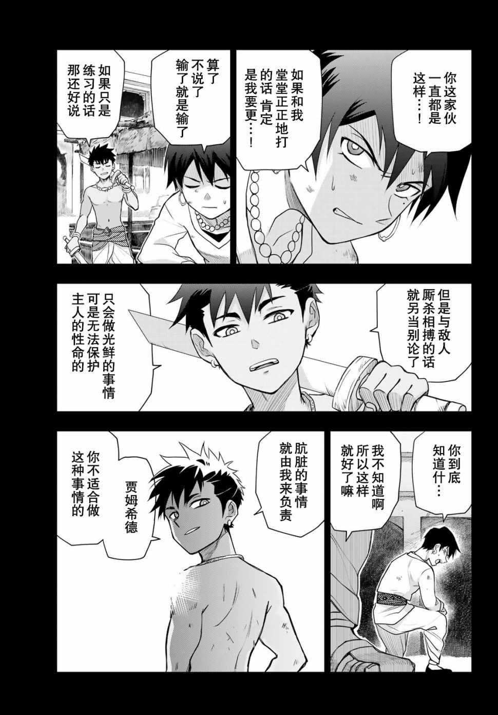 第4话 王的剑