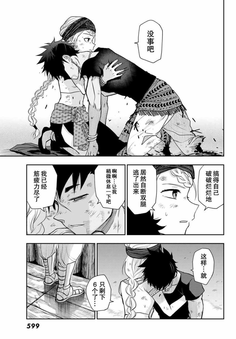 第4话 王的剑