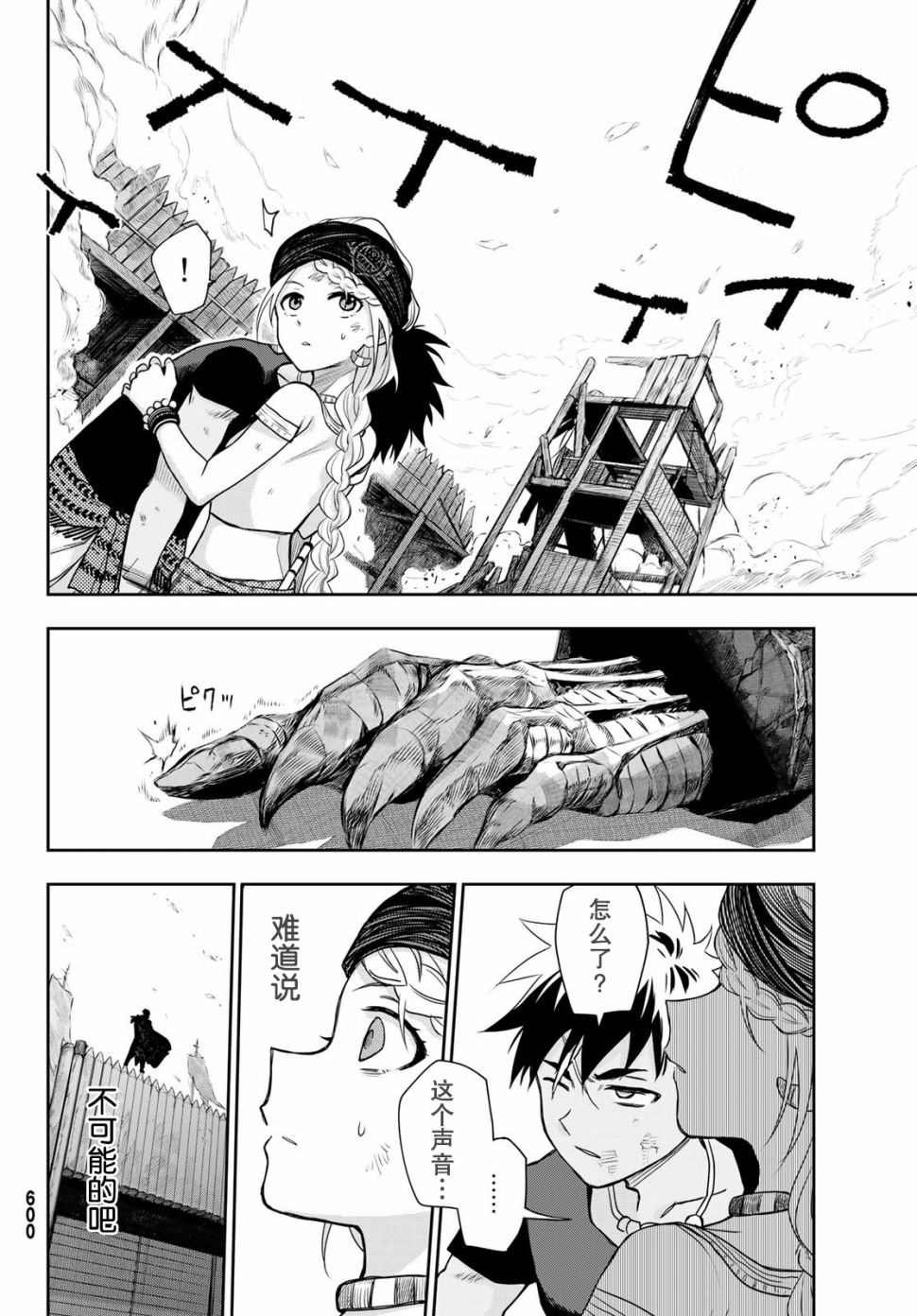 第4话 王的剑
