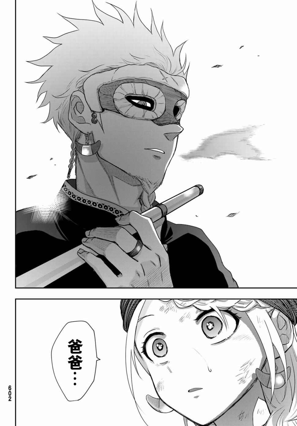 第4话 王的剑