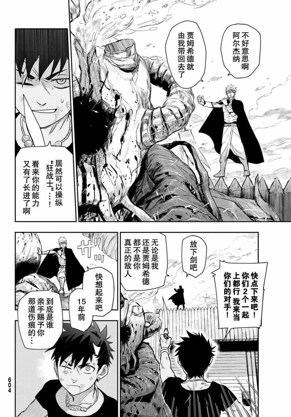 第4话 王的剑