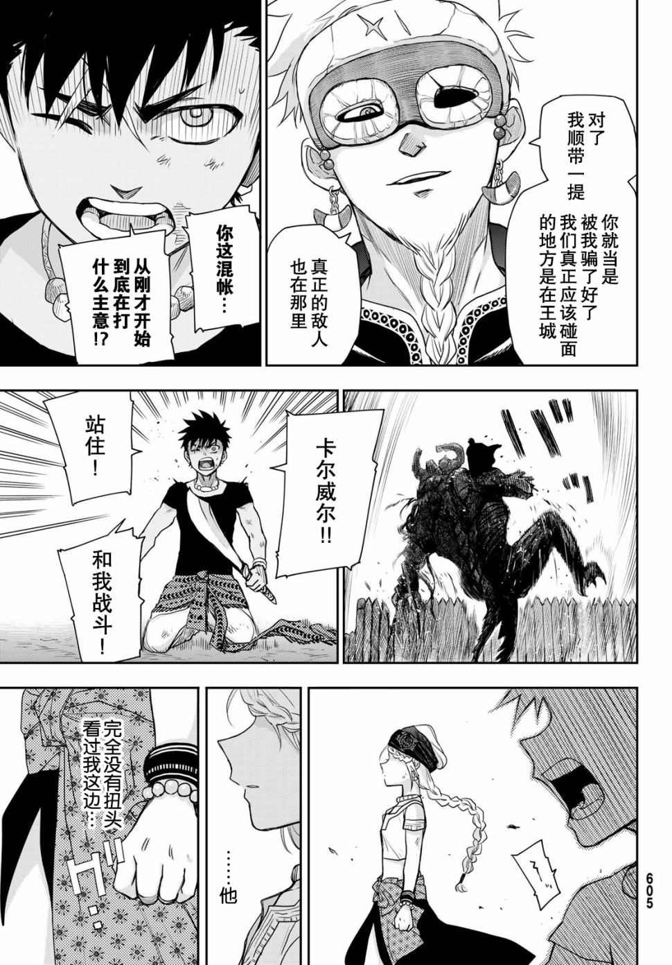 第4话 王的剑