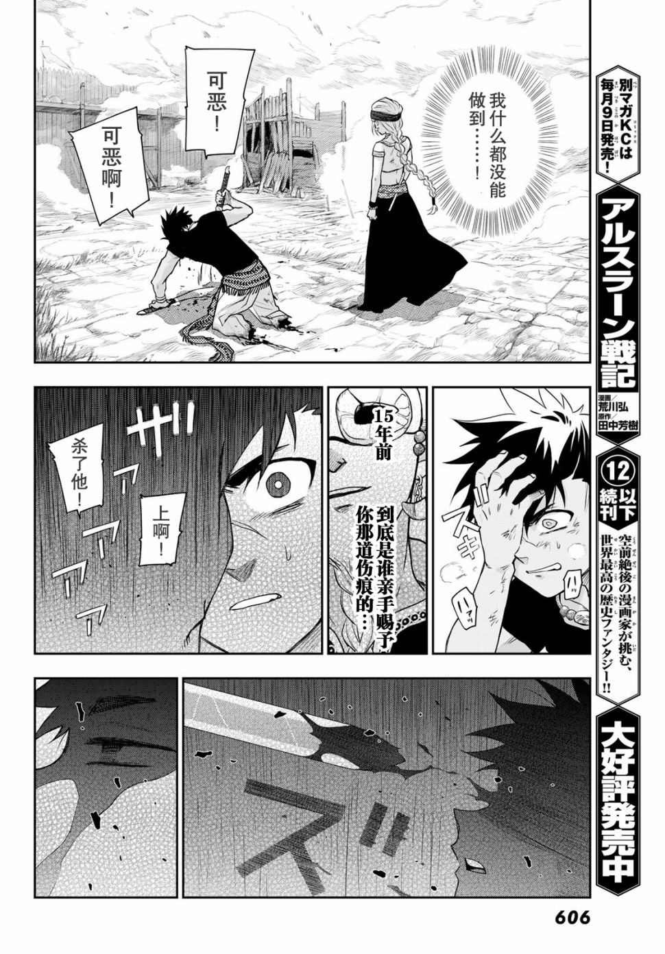 第4话 王的剑