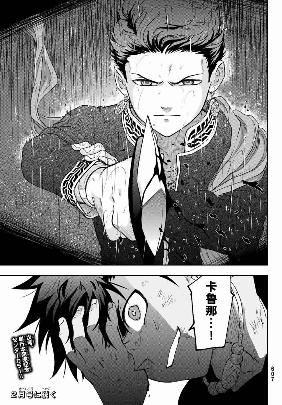 第4话 王的剑