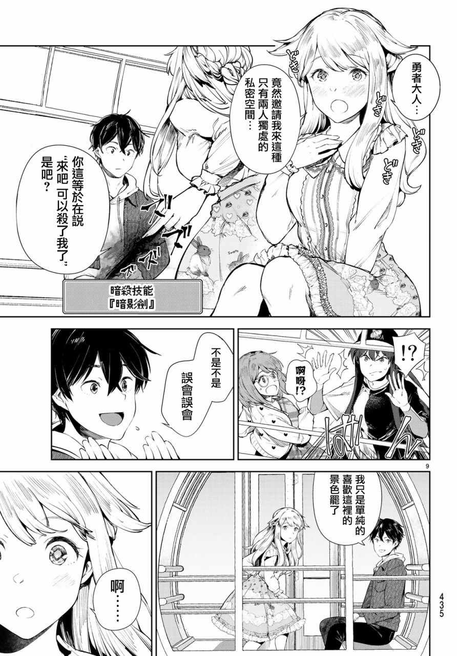 第9话