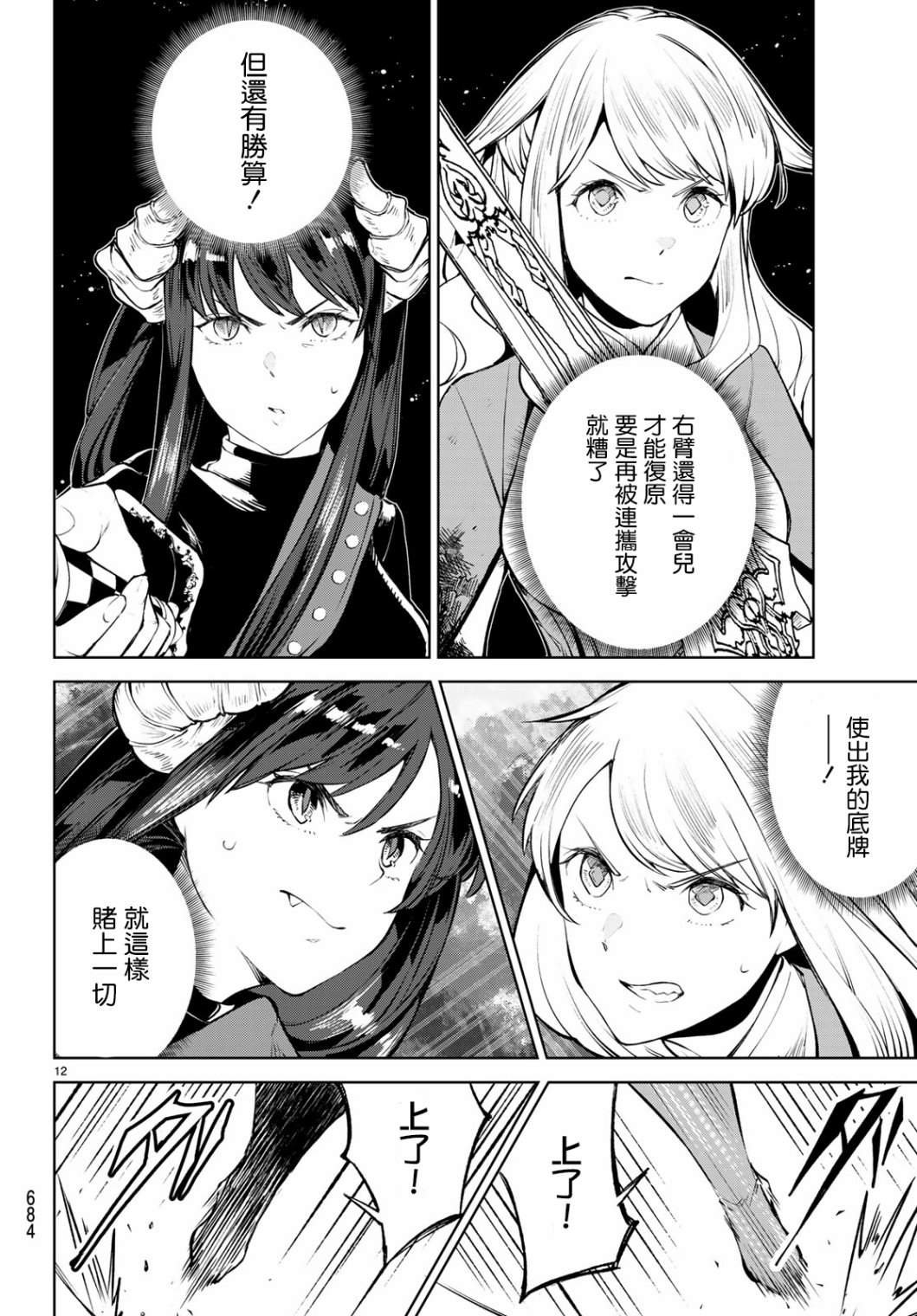 第15话 久等了