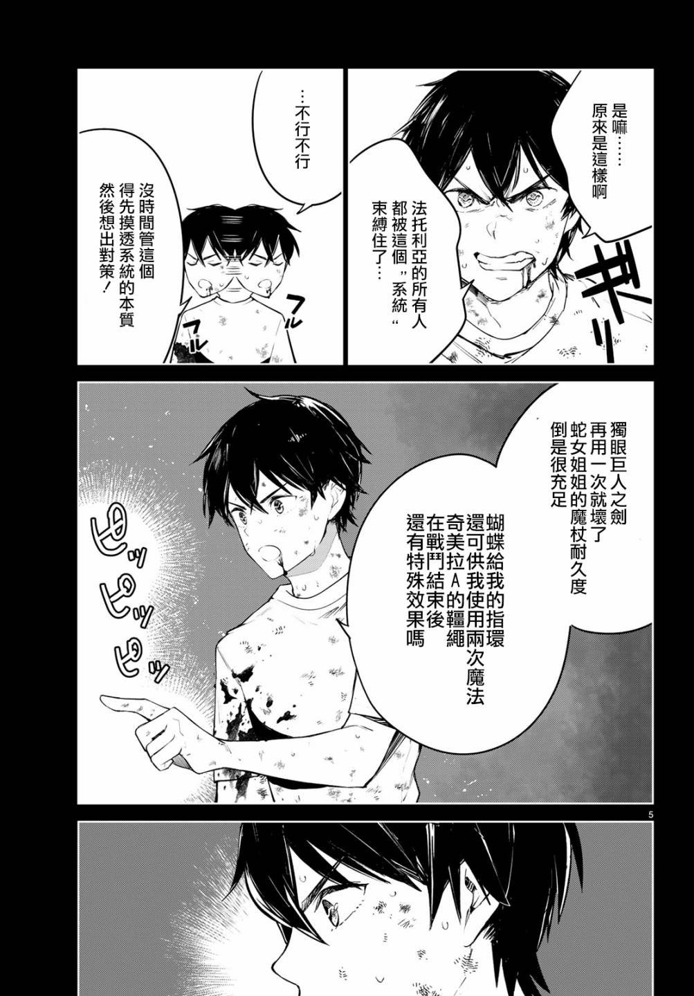 第16话 这就是最后一战了