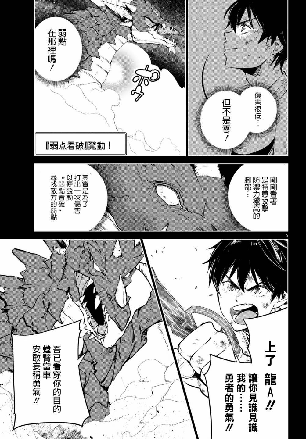 第16话 这就是最后一战了