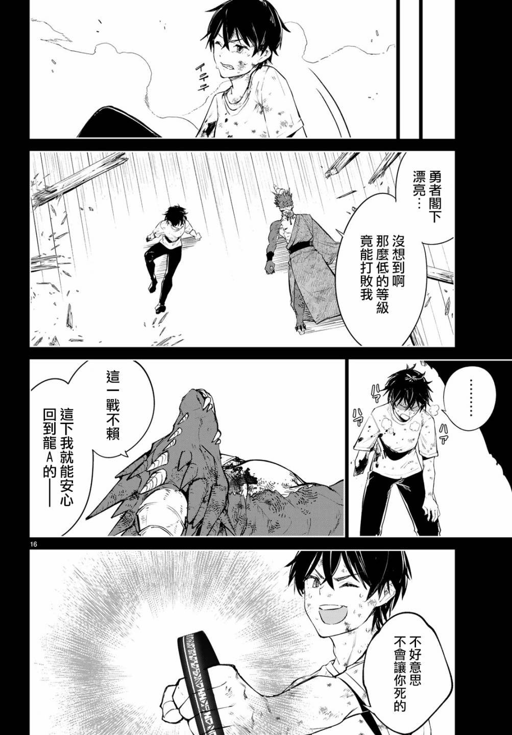 第16话 这就是最后一战了