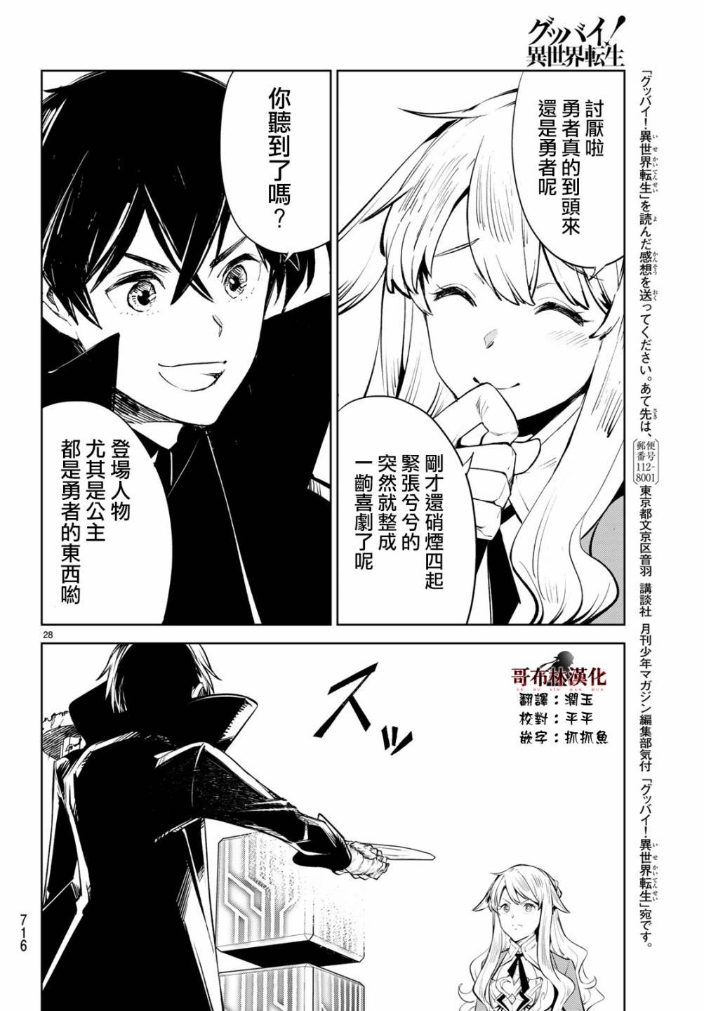 第16话 这就是最后一战了