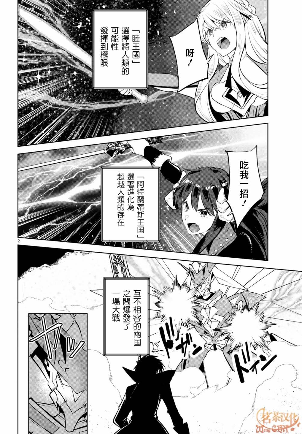 第18话 和异世界转生说goodbye！