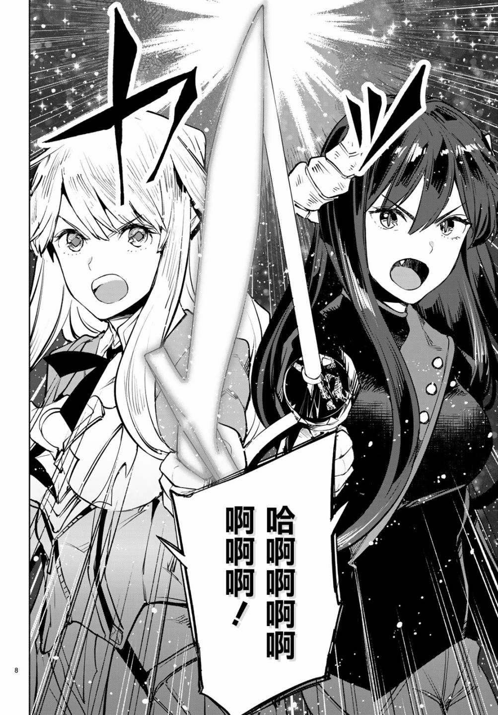 第18话 和异世界转生说goodbye！