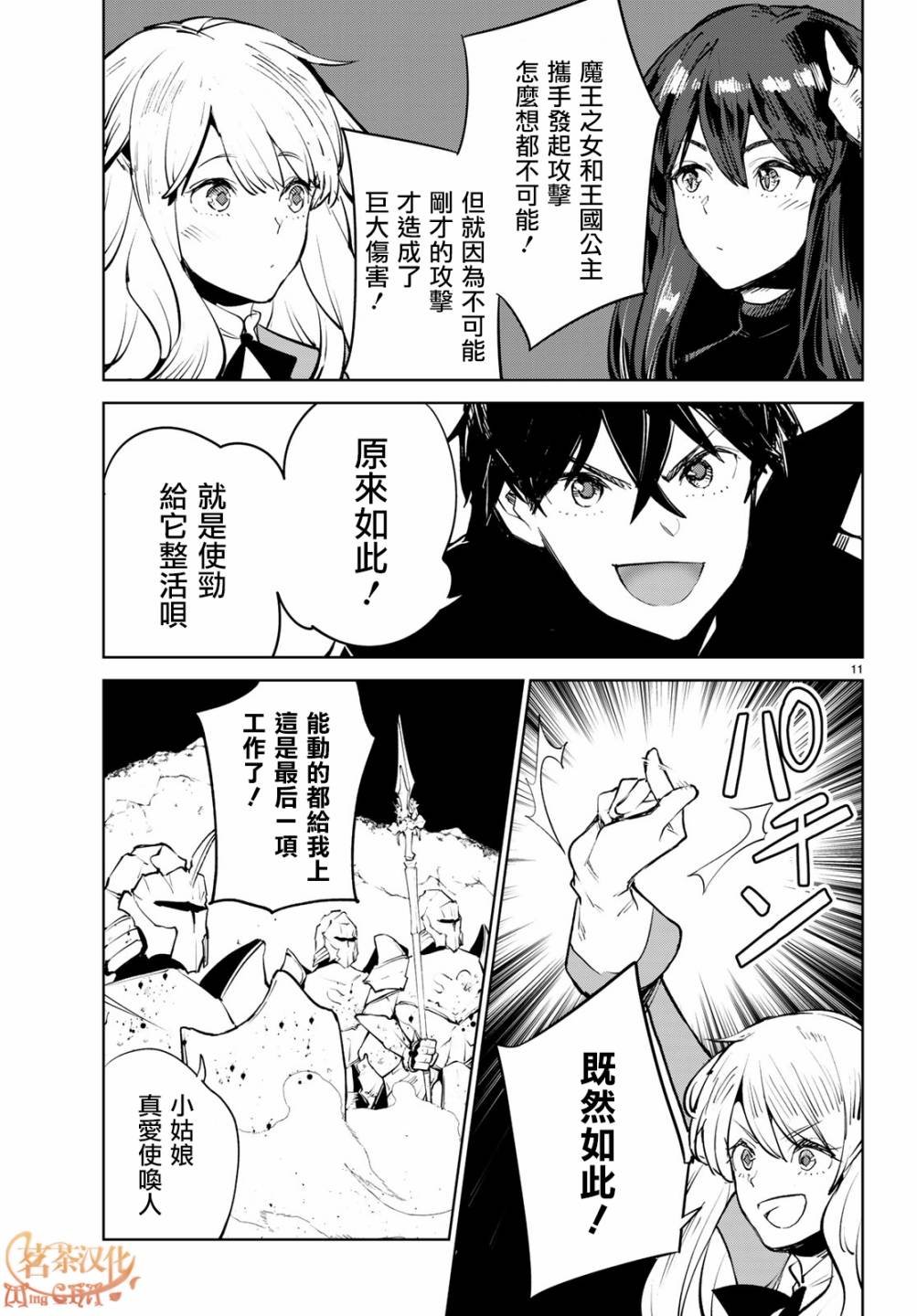 第18话 和异世界转生说goodbye！