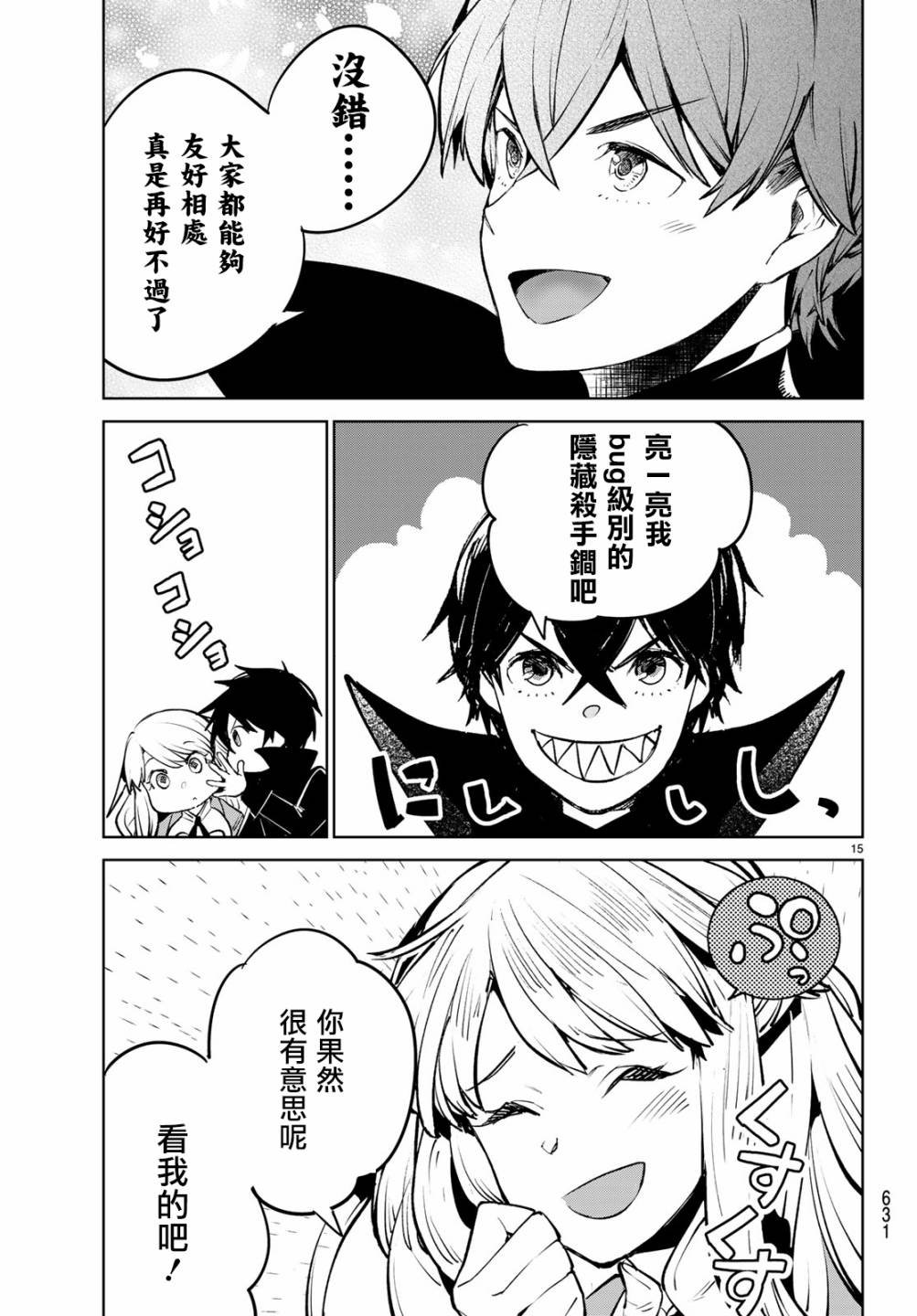 第18话 和异世界转生说goodbye！