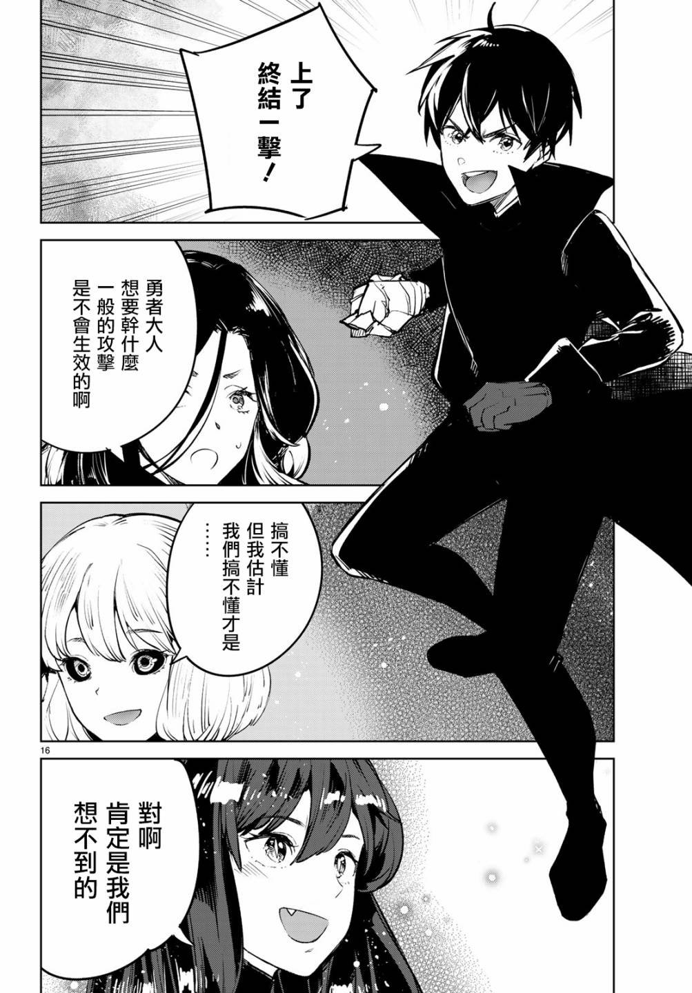 第18话 和异世界转生说goodbye！