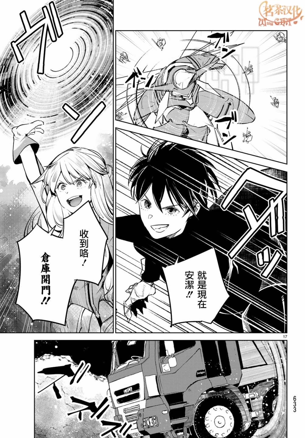 第18话 和异世界转生说goodbye！