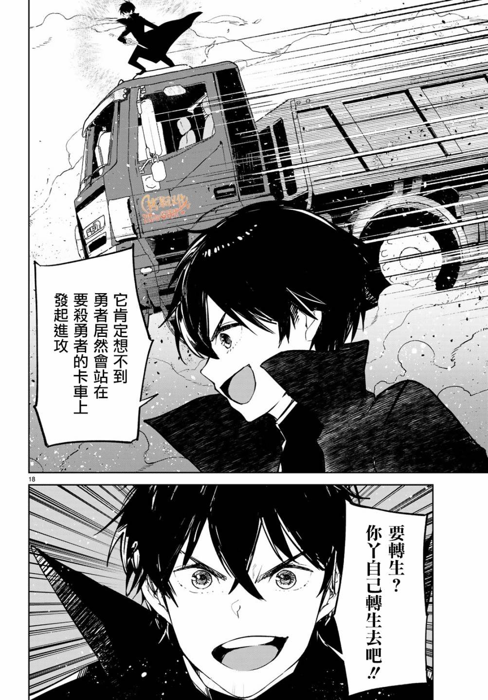 第18话 和异世界转生说goodbye！