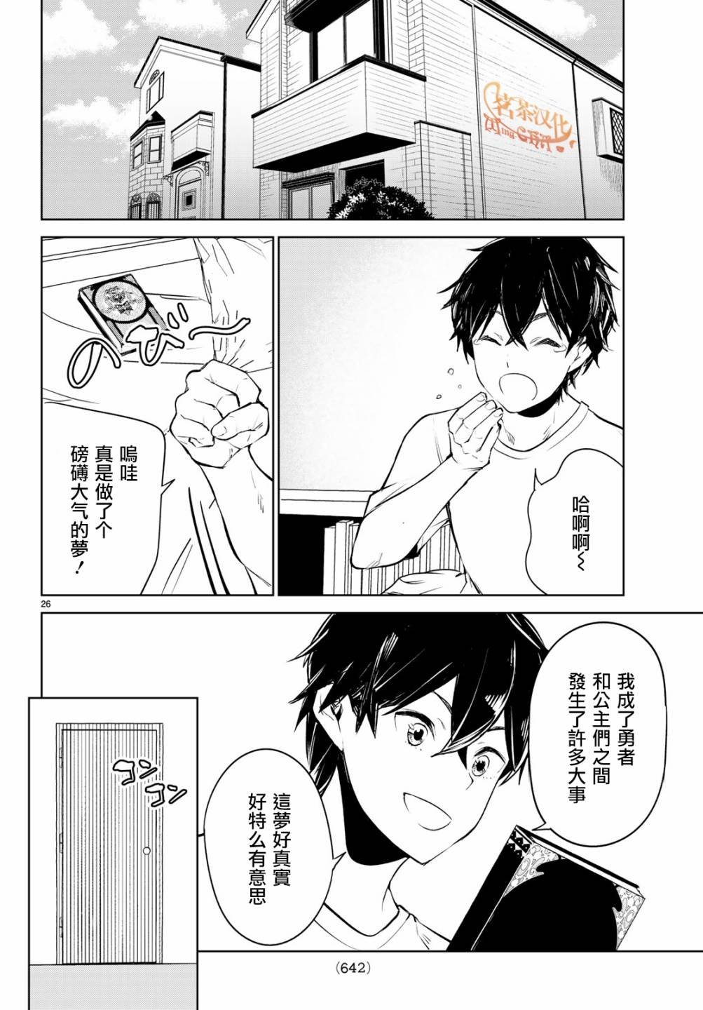 第18话 和异世界转生说goodbye！