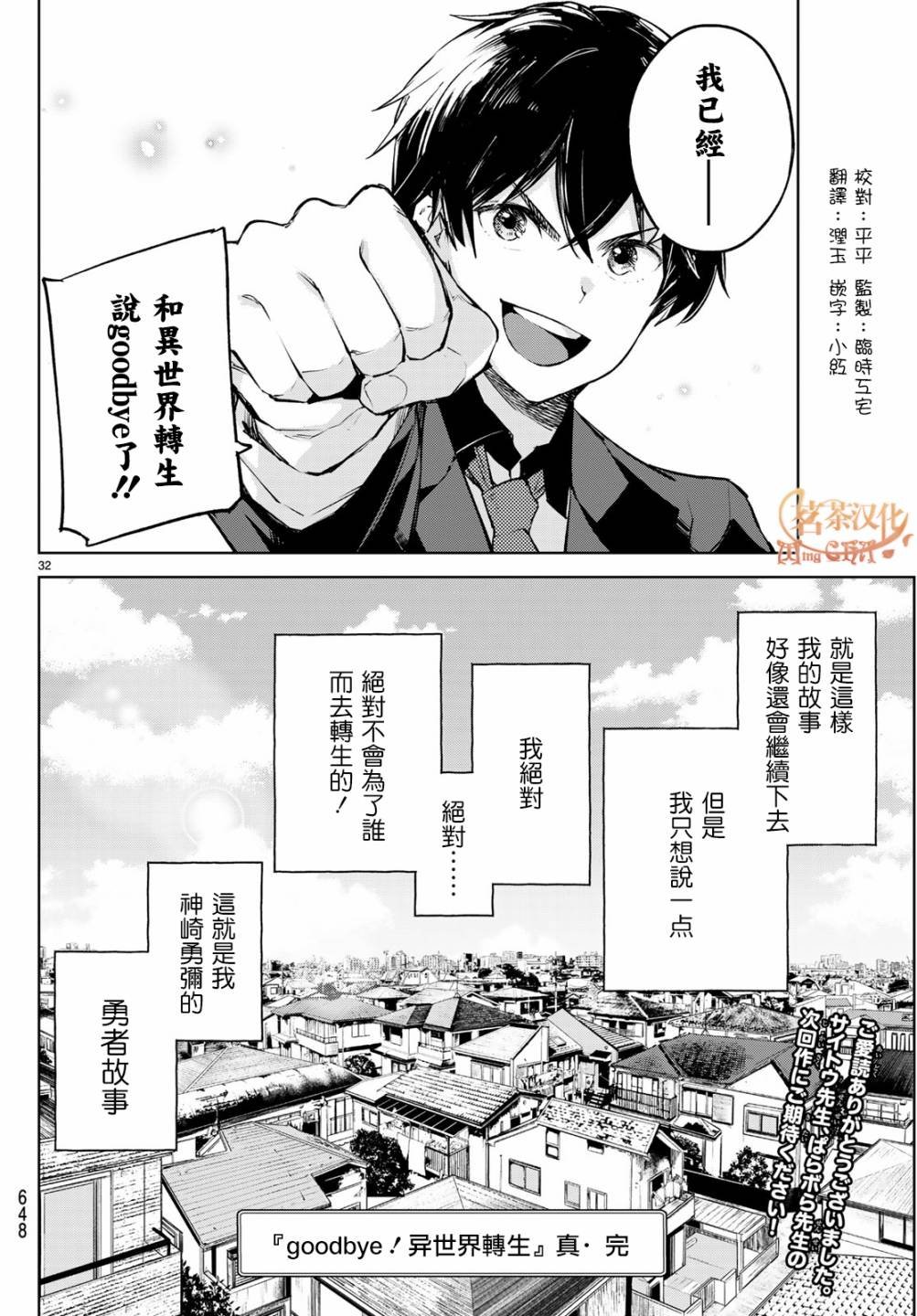 第18话 和异世界转生说goodbye！