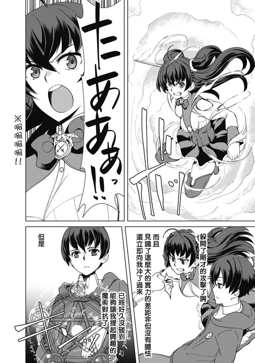 第11话 艾丽莎的法力到底如何!?