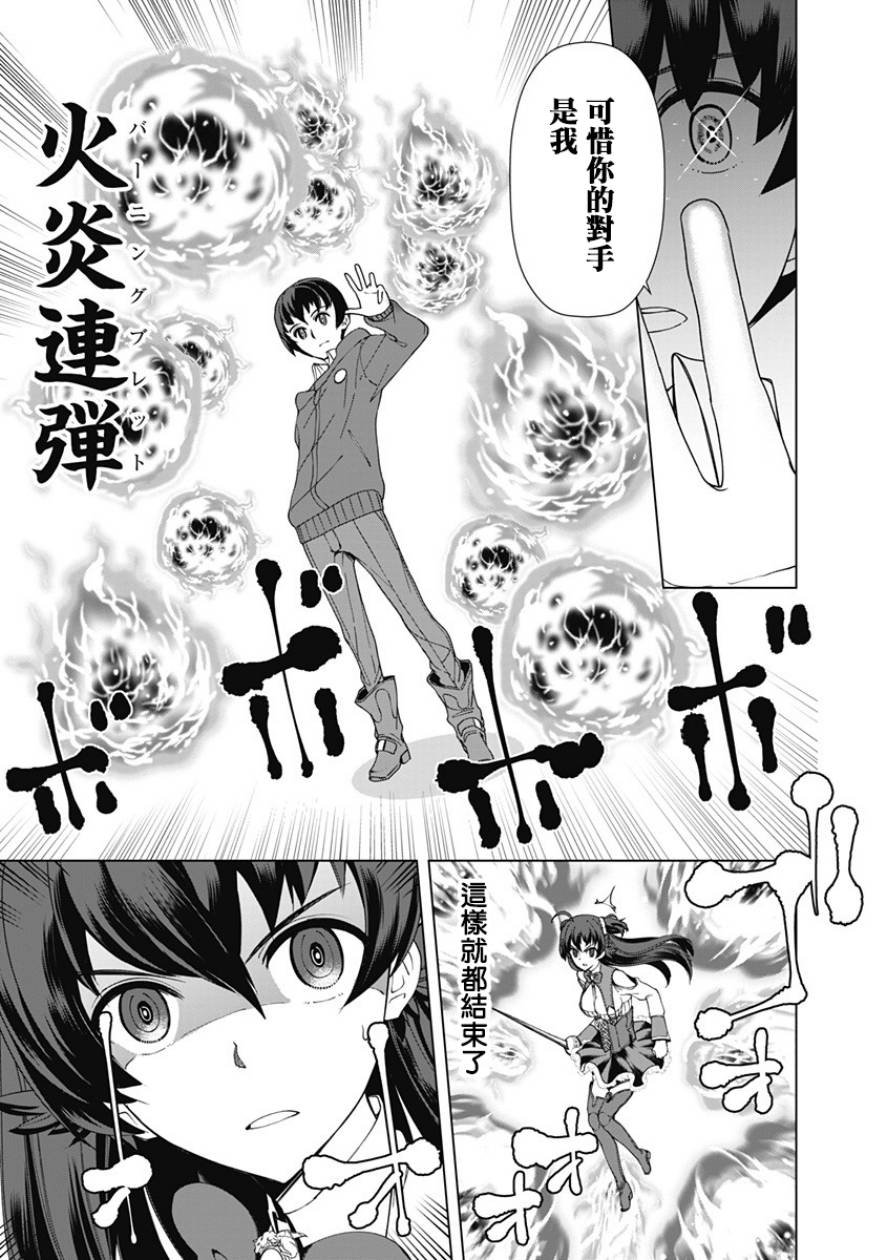 第11话 艾丽莎的法力到底如何!?