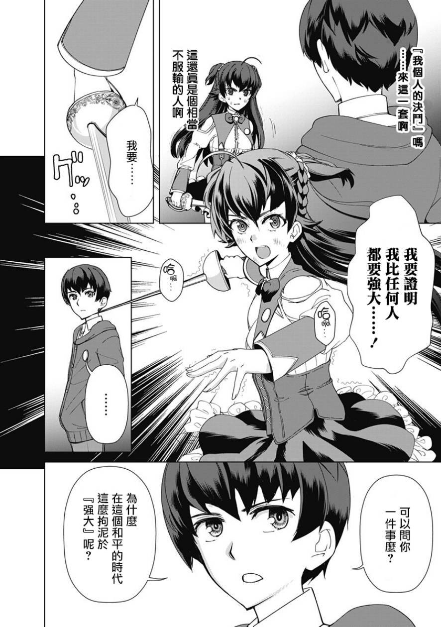 第11话 艾丽莎的法力到底如何!?