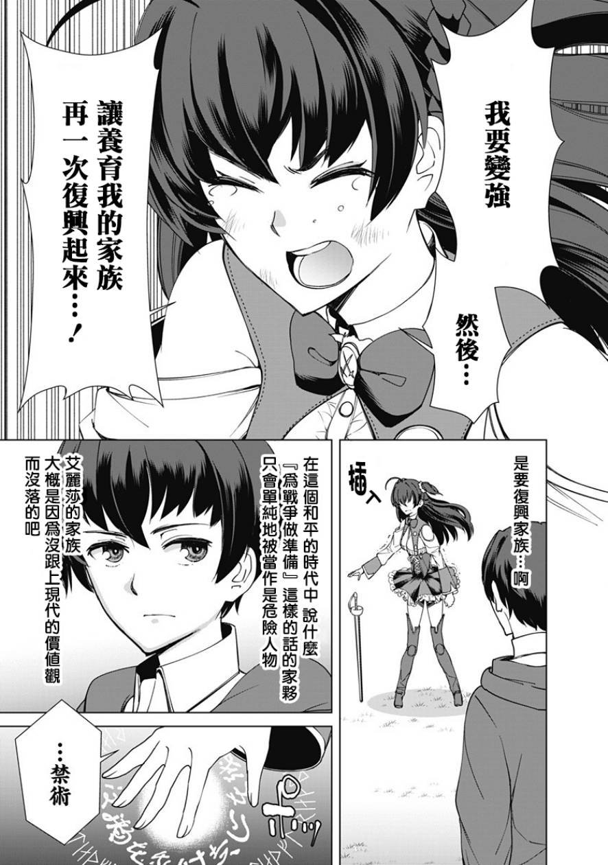 第11话 艾丽莎的法力到底如何!?