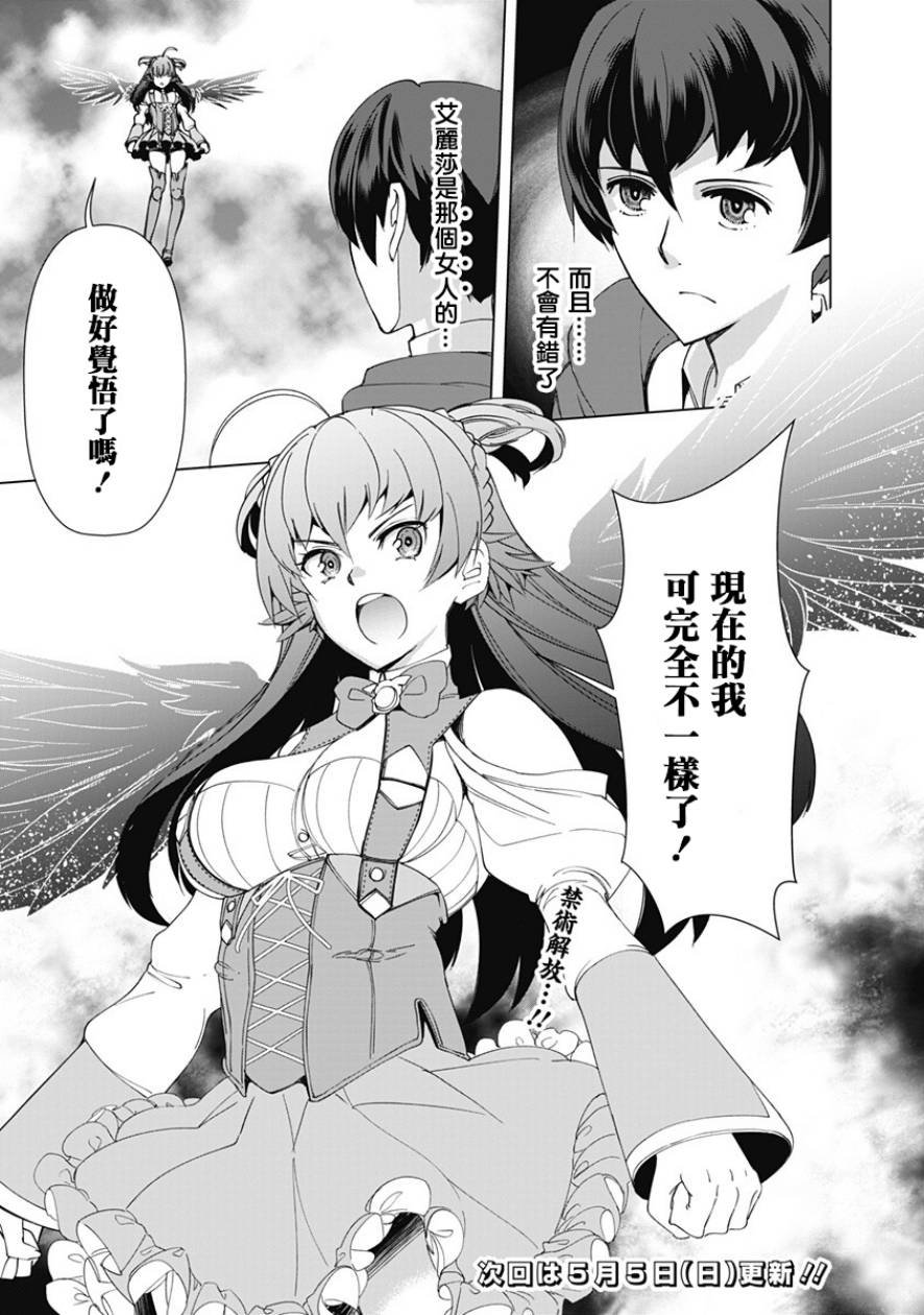 第11话 艾丽莎的法力到底如何!?
