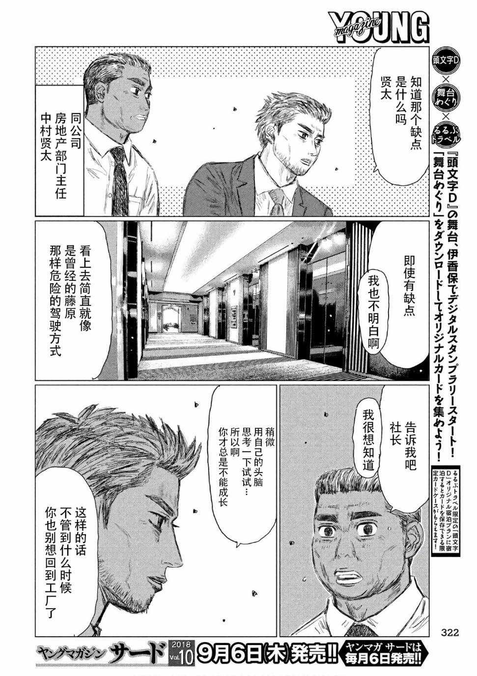 第40话