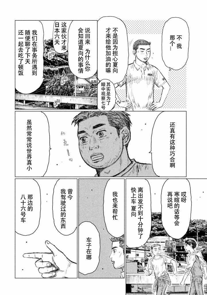 第6话