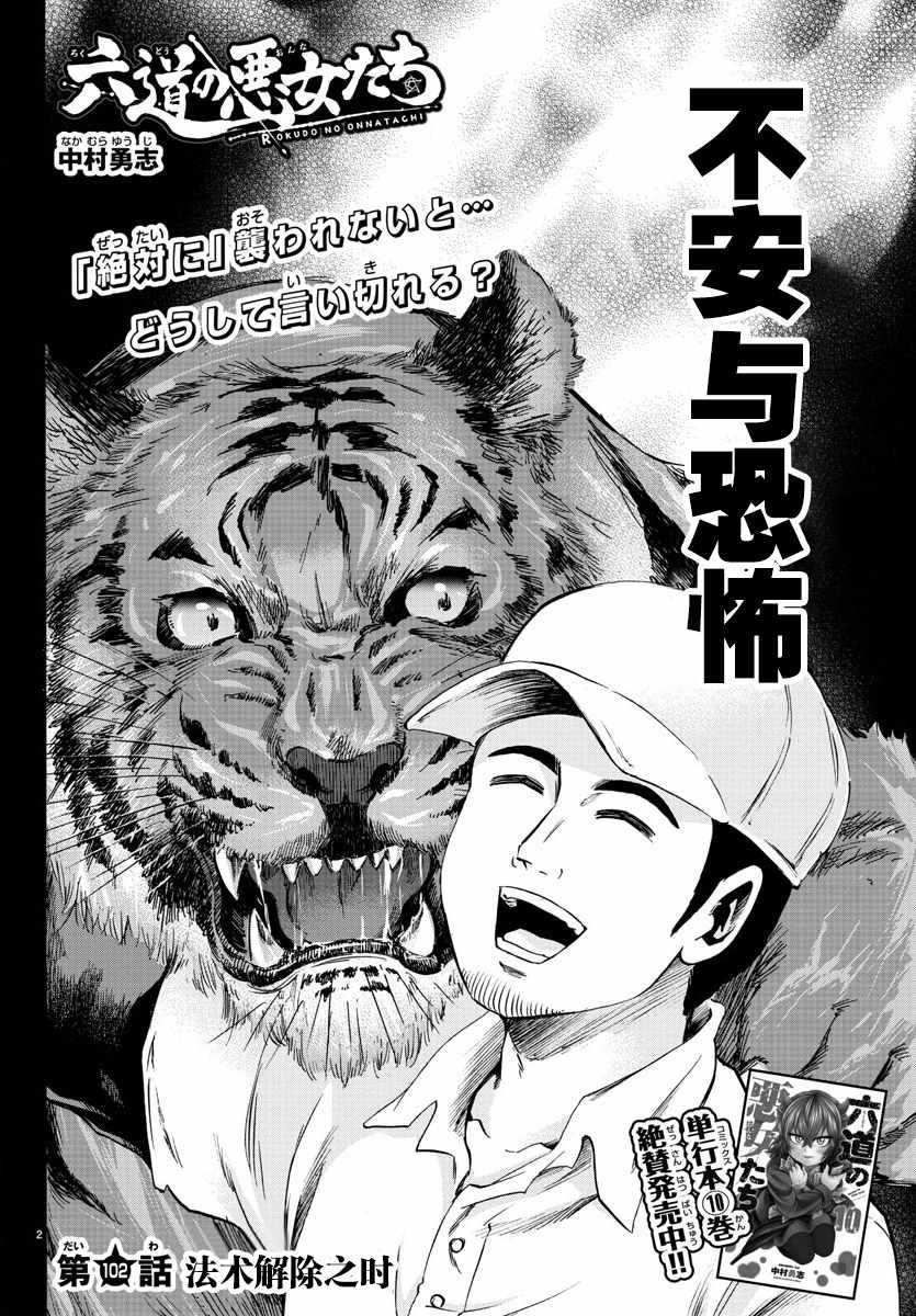 第102话