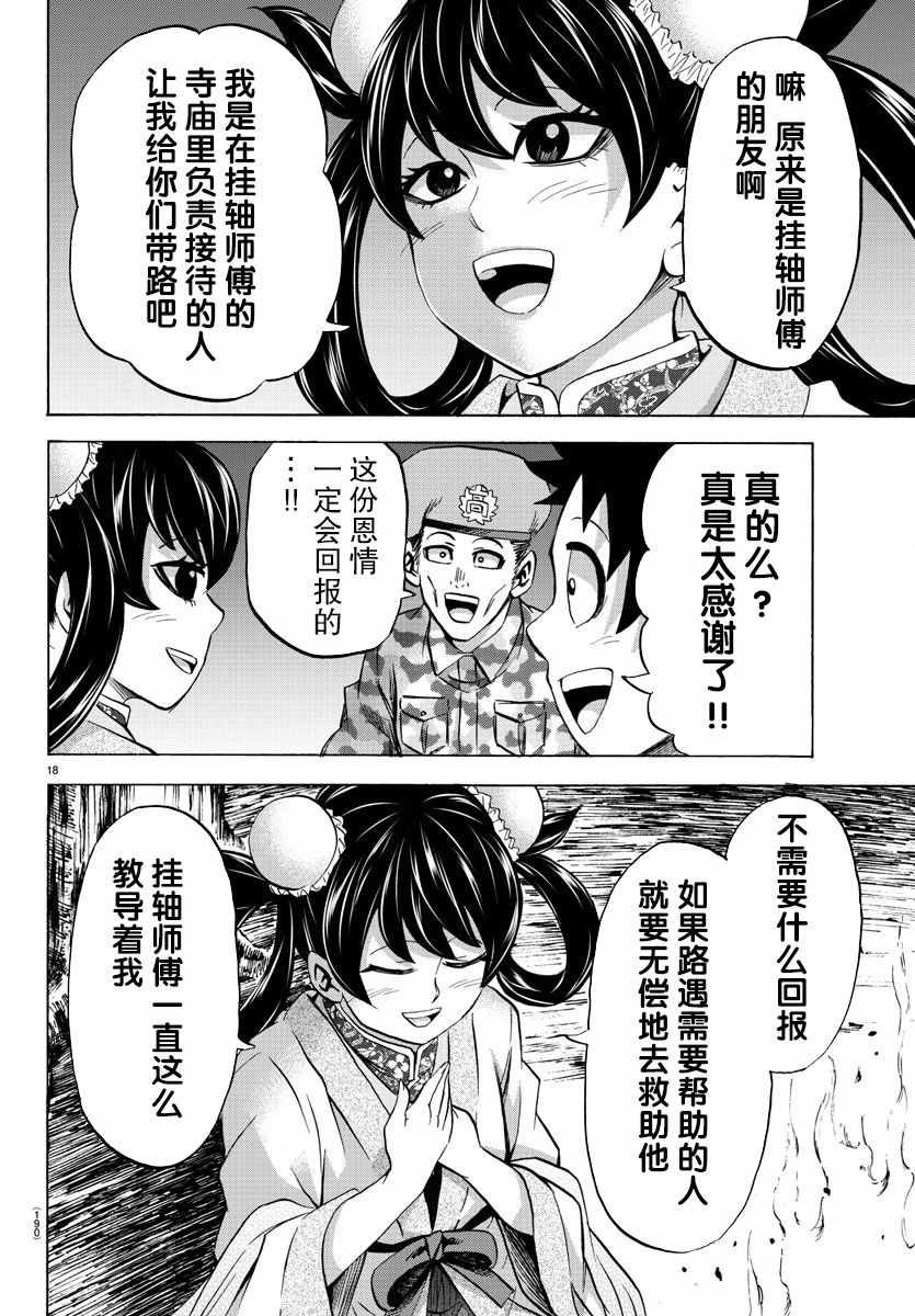 第106话