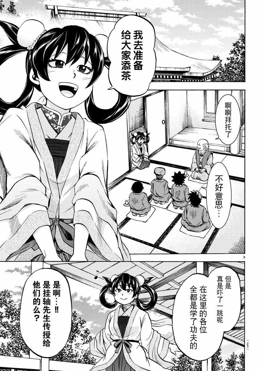 第108话