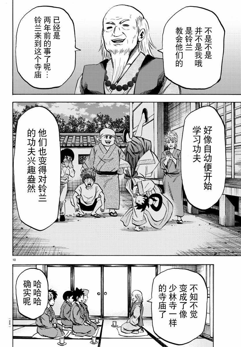 第108话