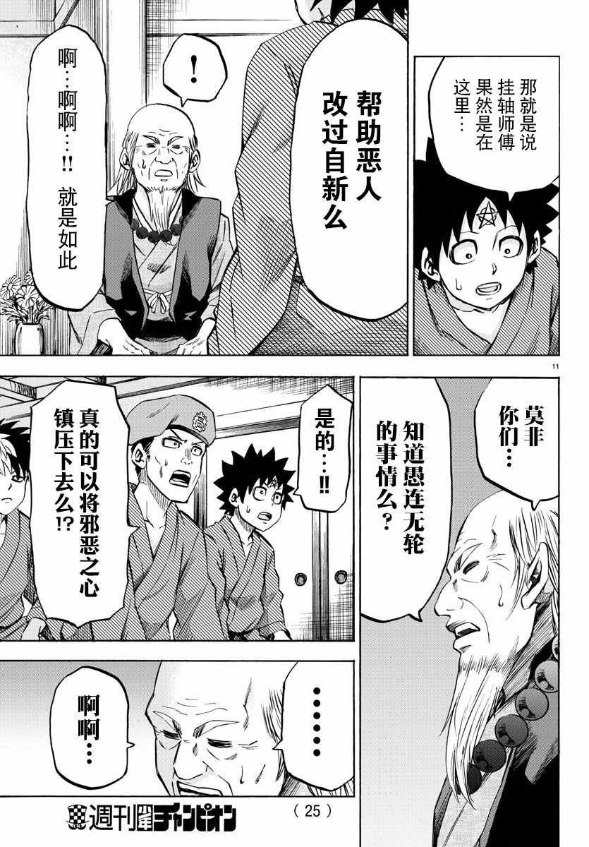 第108话