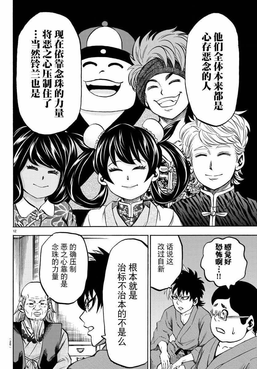 第108话