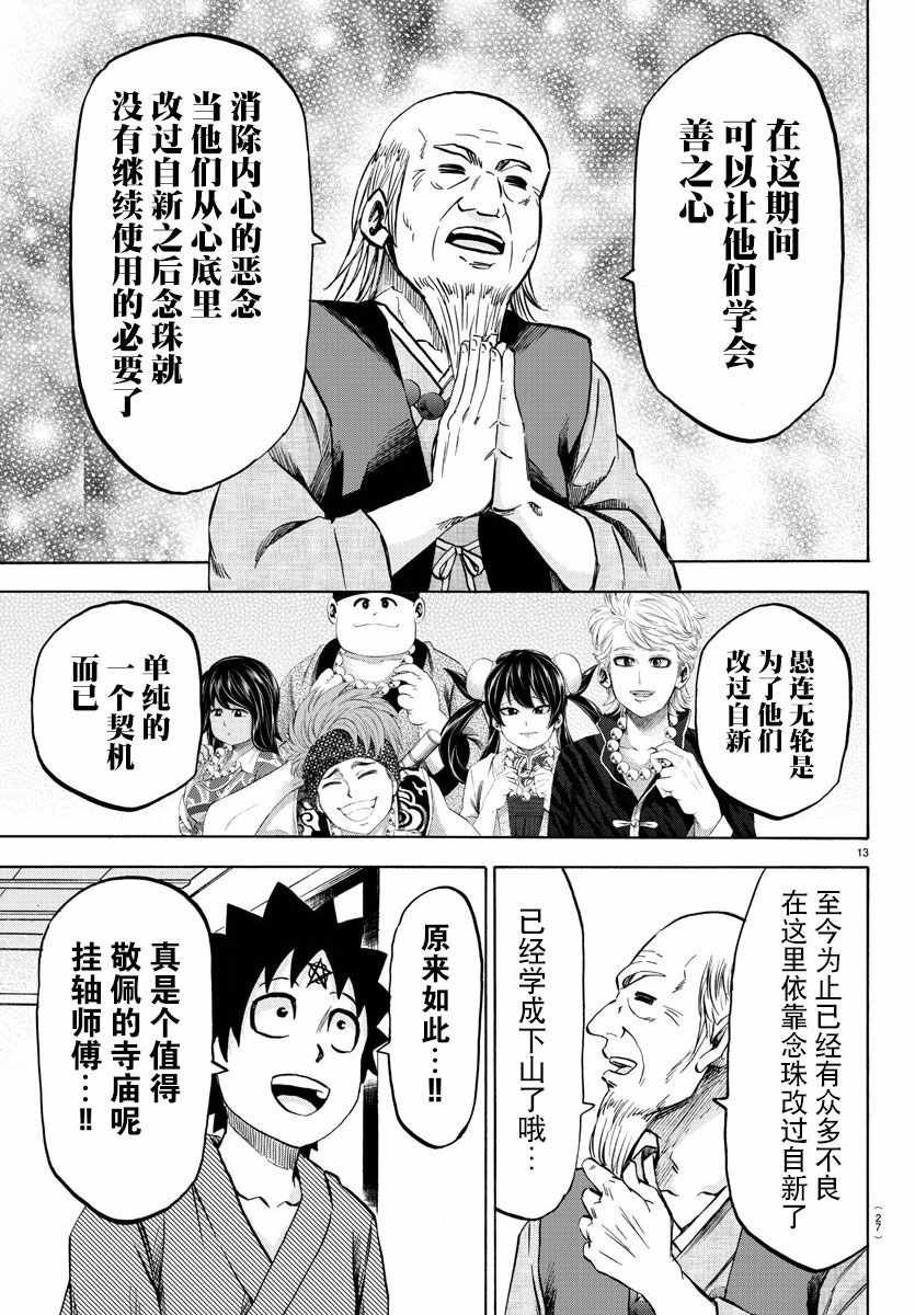 第108话