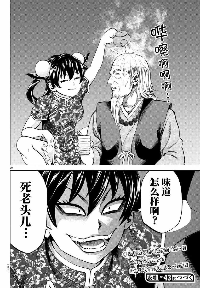 第108话