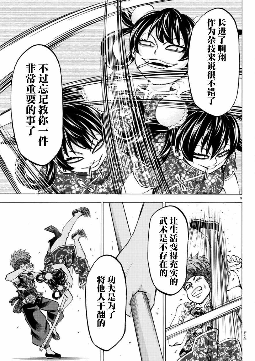 第109话