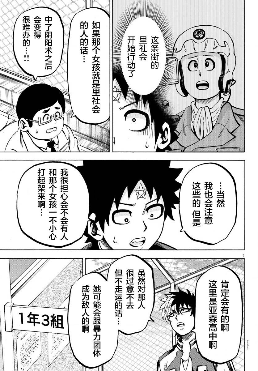 第170话 樱沙知代