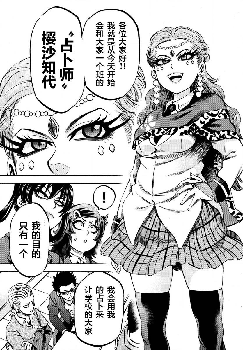 第170话 樱沙知代