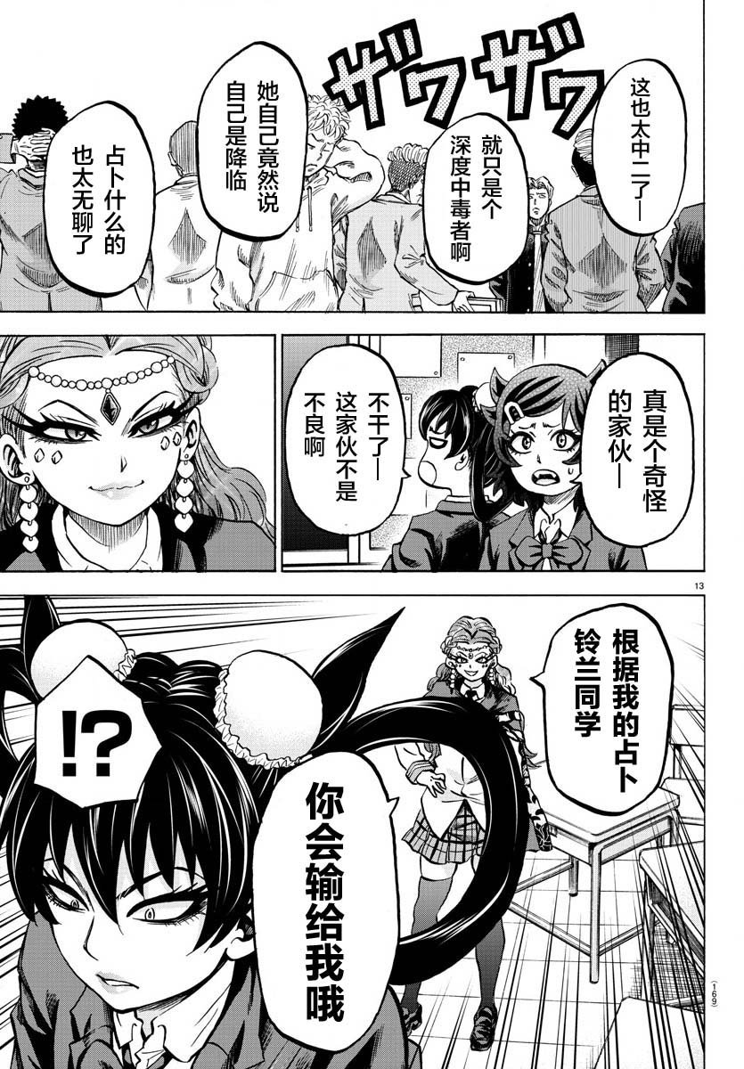 第170话 樱沙知代
