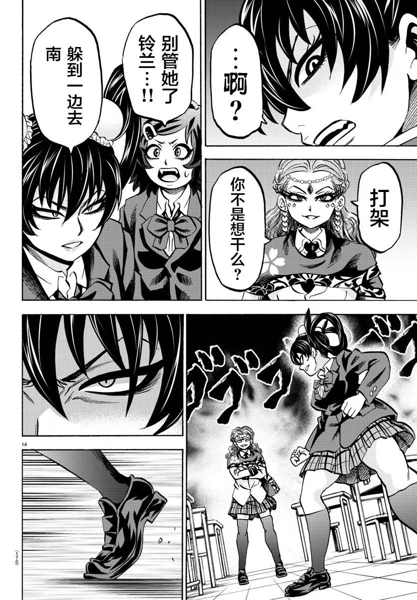 第170话 樱沙知代