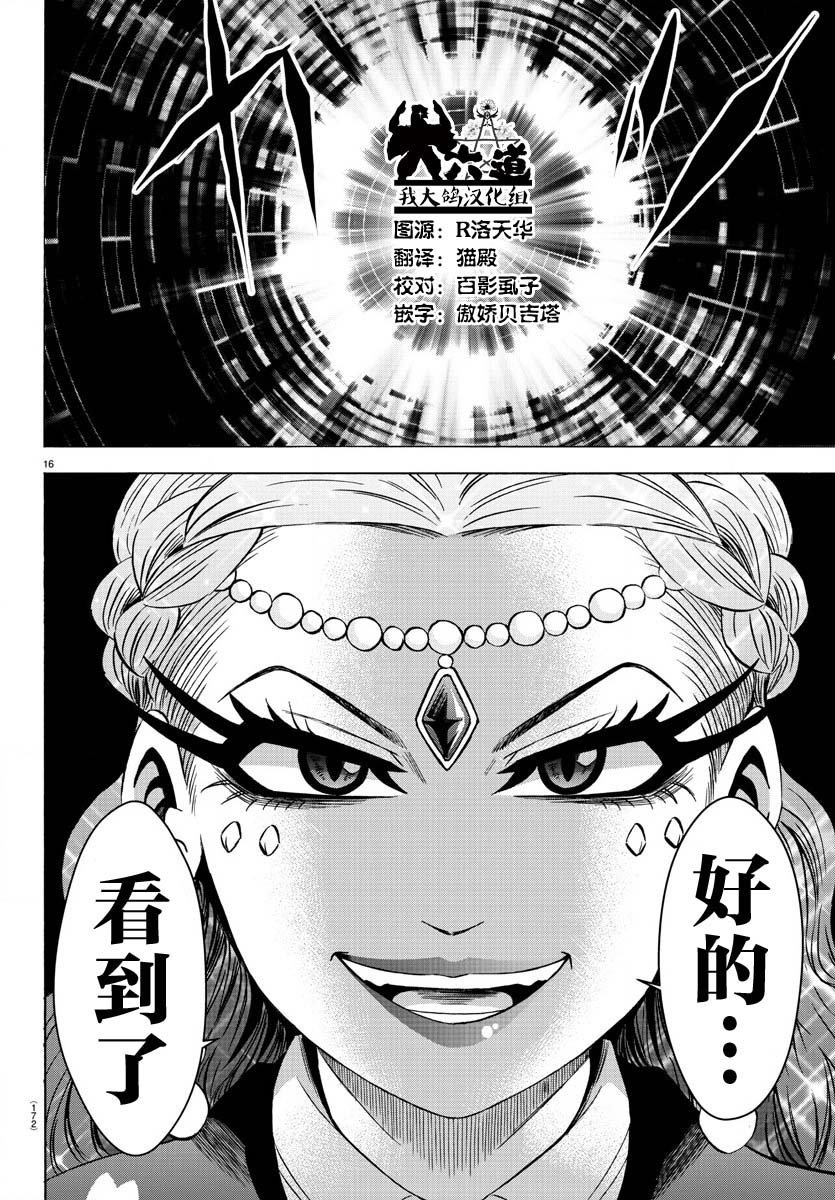 第170话 樱沙知代